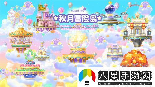 冒險島V210版本“秋月冒險島”正式上線(xiàn)！重制BOSS斯烏回歸與玩家互動(dòng)新體驗！