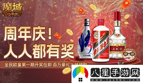 十年一遇的全民歐皇！魔域口袋版十周年人人有獎