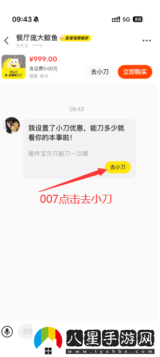 閑魚(yú)小刀版官方正版下載
